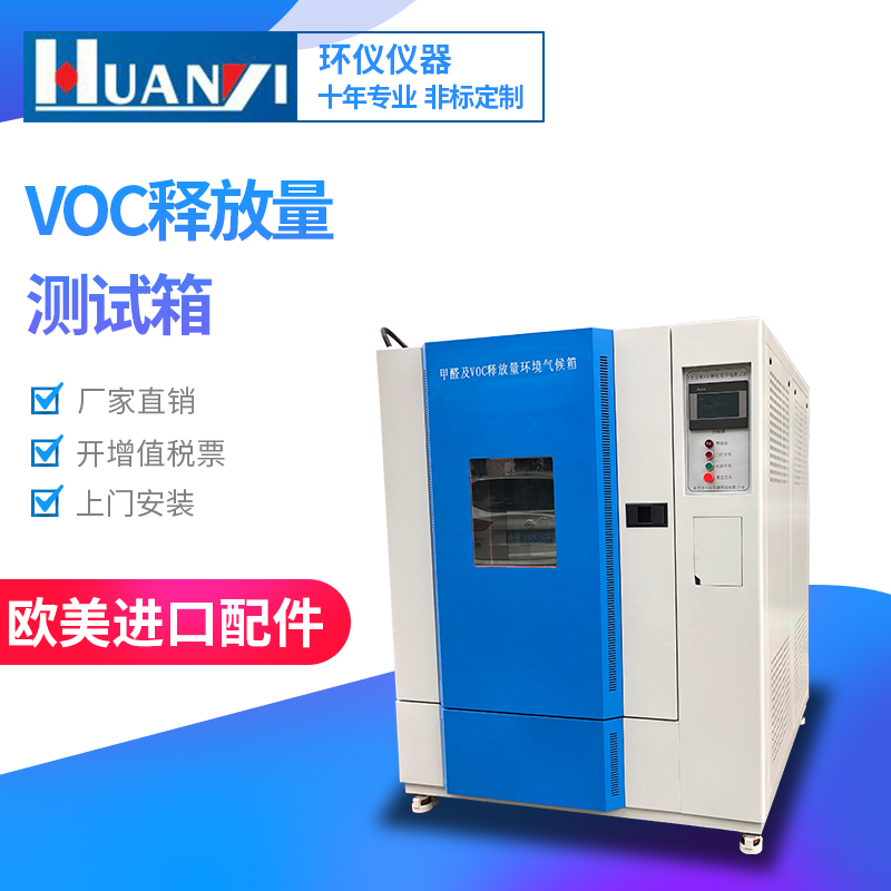 小型voc環境測試艙有哪些種類？哪家好？(圖1)