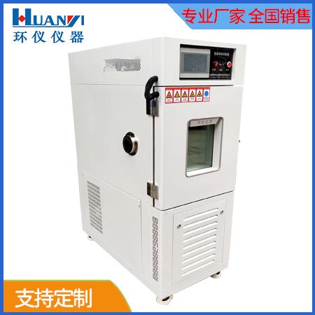 JESD22標準半導體元件恒溫恒濕實驗箱(圖1)