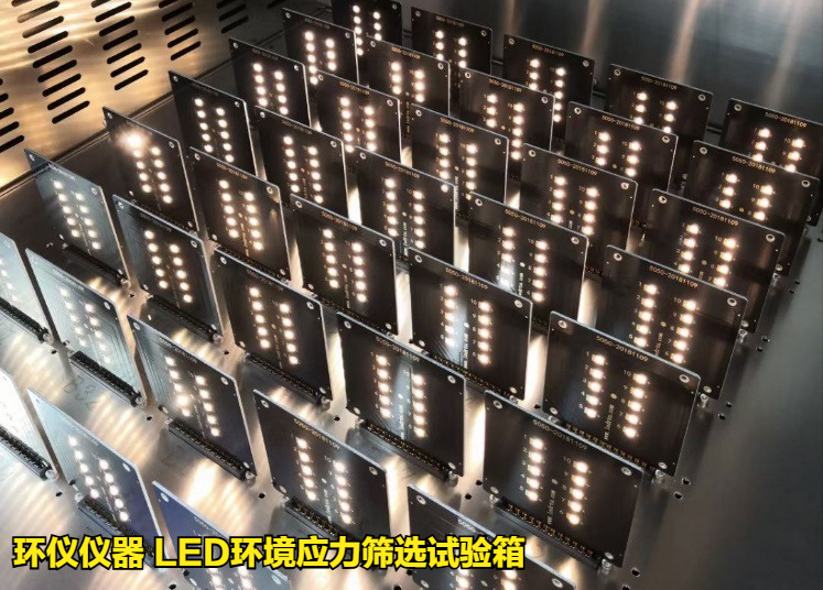 LED環境應力篩選試驗箱(圖3)